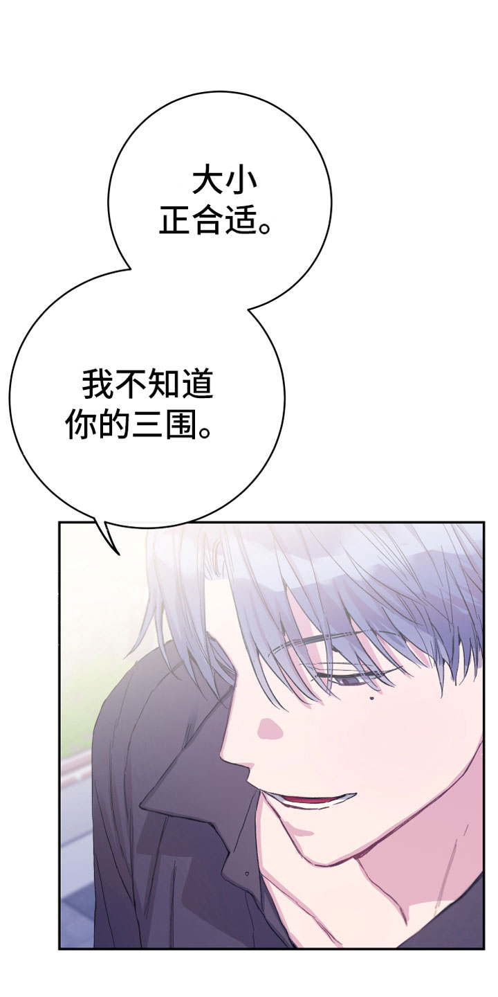 竹马攻略小说纯爱漫画,第10章：父亲的期待1图