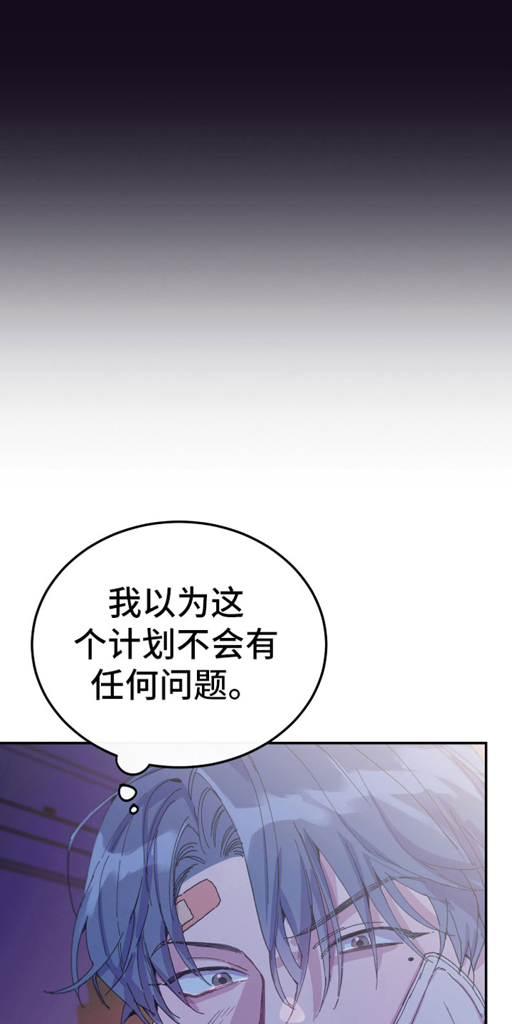 竹马攻略小说纯爱漫画,第8章：明谋2图