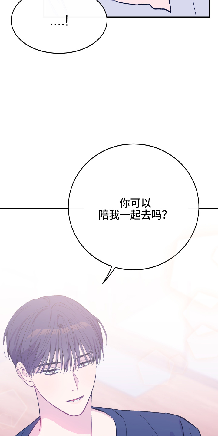 竹马攻略小说纯爱漫画,第30章：生气1图