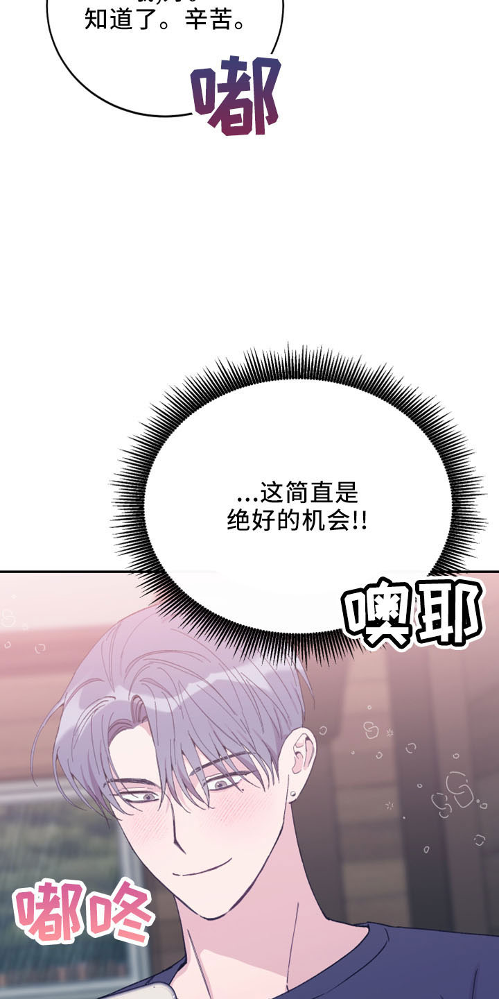 竹马攻略小说纯爱漫画,第44章：黑骑士2图