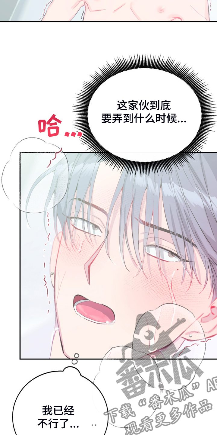 竹马攻略小说纯爱漫画,第26章：隔太久了 2图