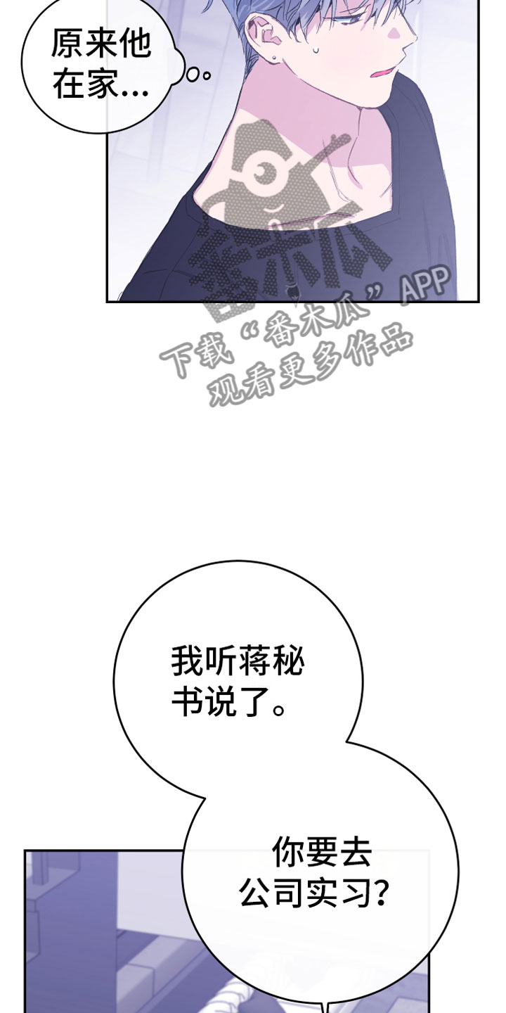 竹马攻略小说讲了什么漫画,第10章：父亲的期待1图