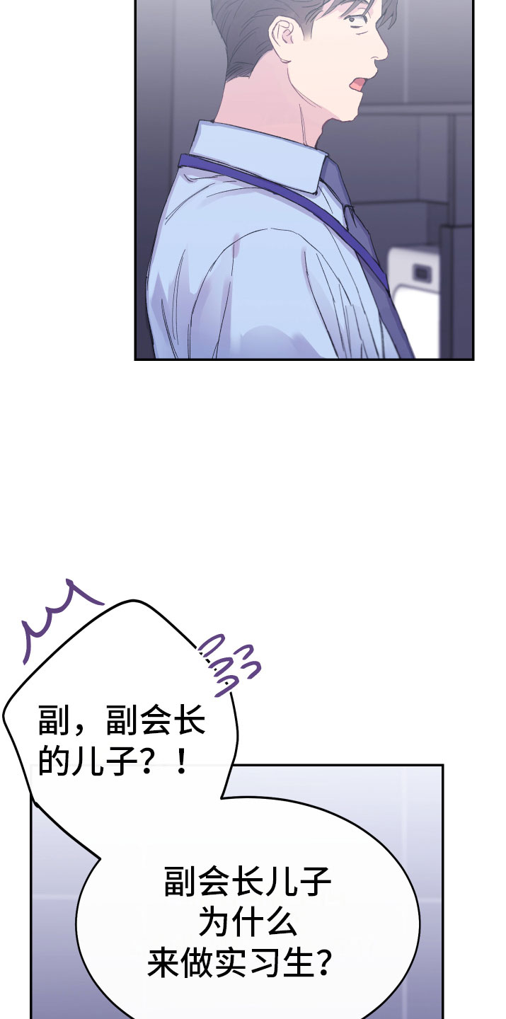竹马攻略小说纯爱漫画,第11章：厕所流言2图