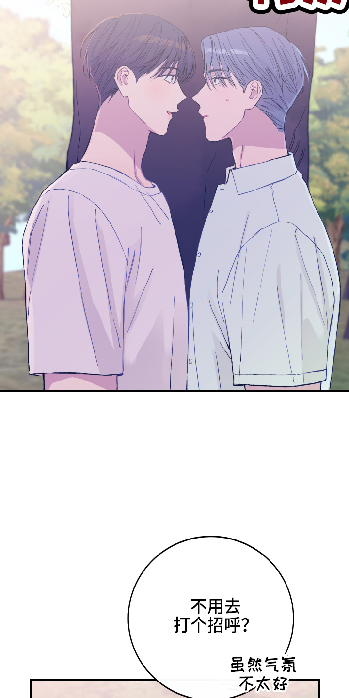 竹马攻略小说纯爱漫画,第30章：生气1图