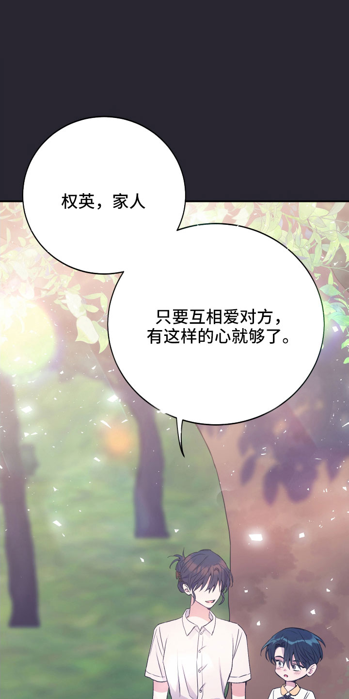 竹马攻略小说纯爱漫画,第60章：想起来了1图