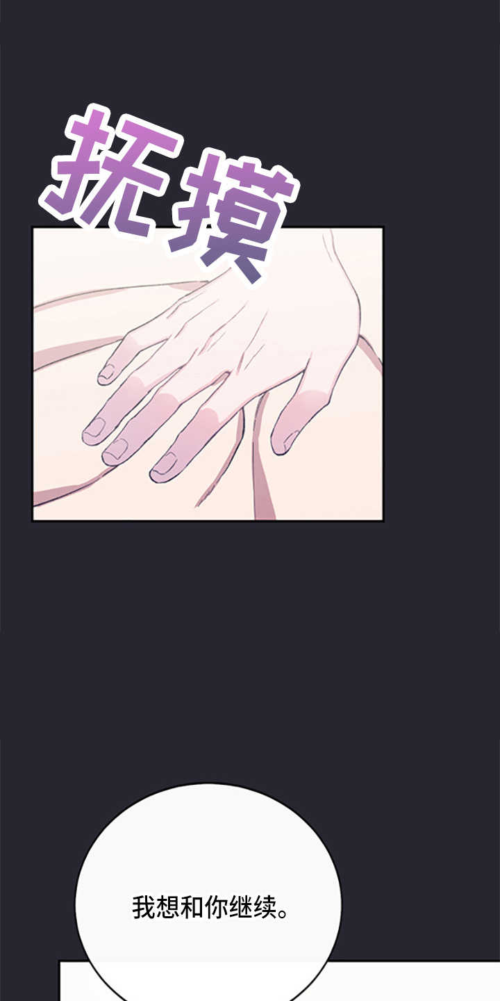 竹马攻略小说纯爱漫画,第37章：偷听1图