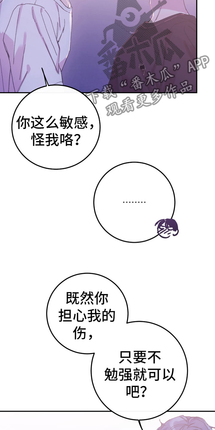 竹马攻情漫画,第9章：一起实习2图