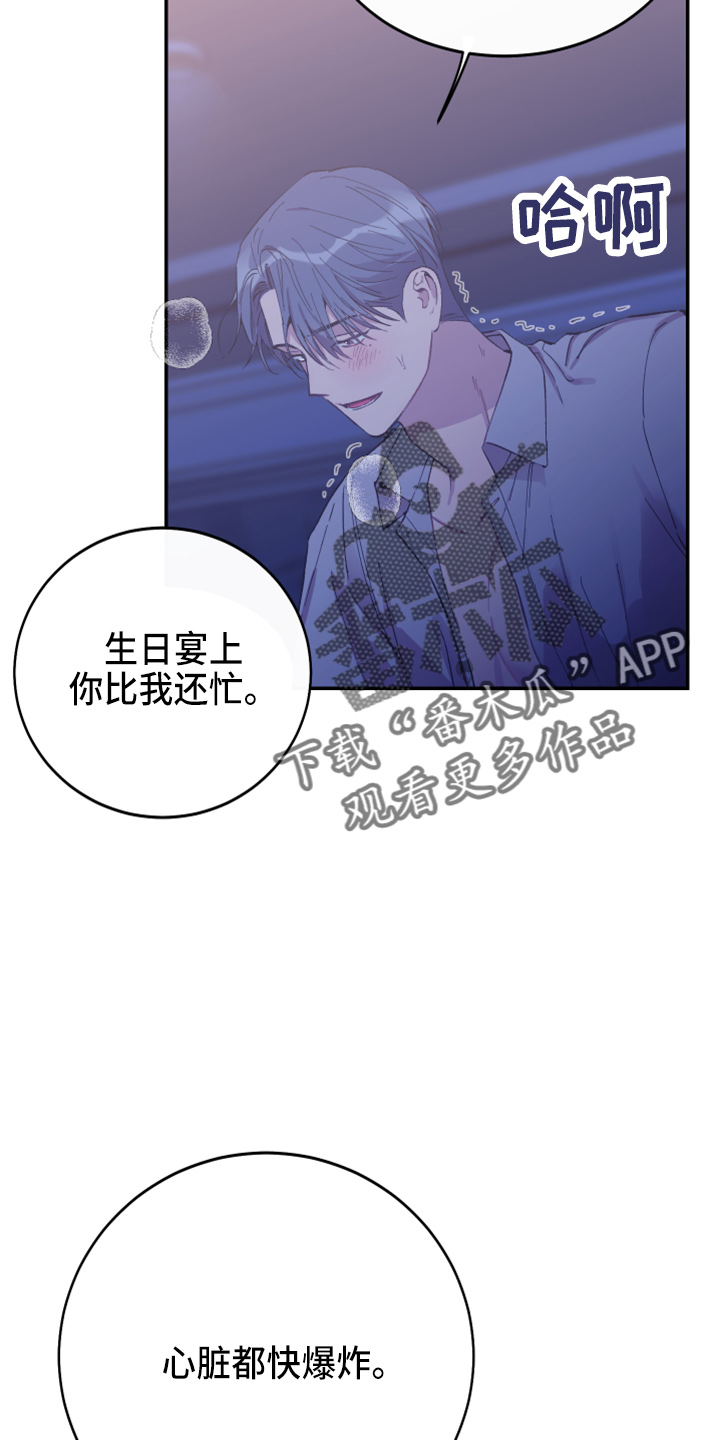 竹马攻略小说纯爱漫画,第39章：奖励1图