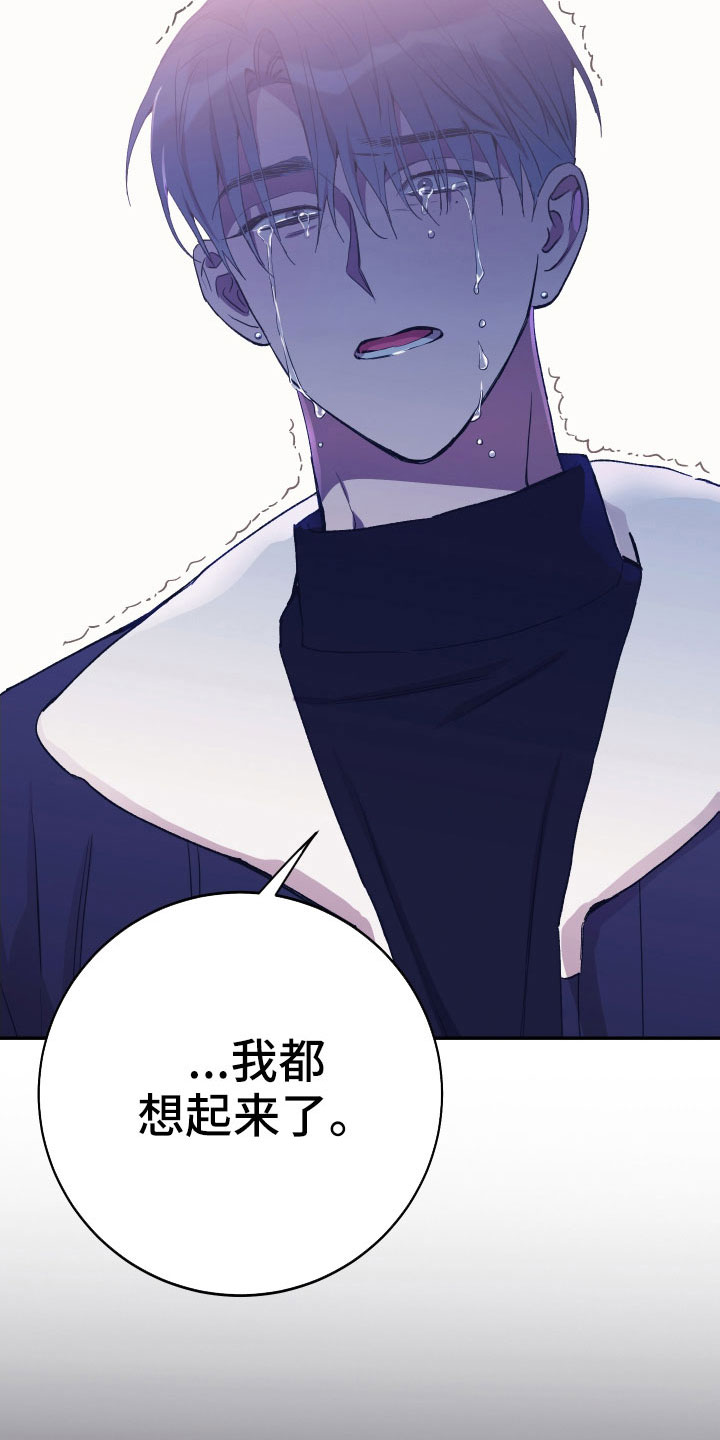 竹马攻略小说纯爱漫画,第59章：真像2图