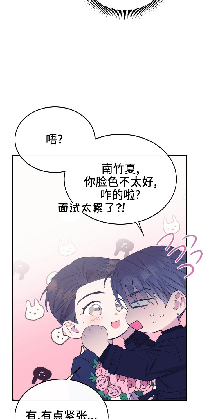 竹马攻略小说纯爱漫画,第53章：别再找了2图
