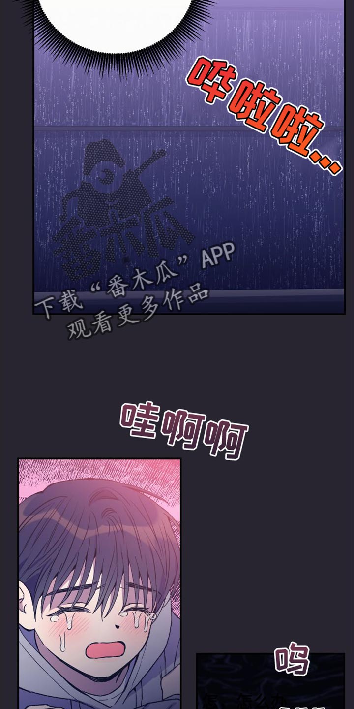 竹马攻略漫画在线免费观看漫画,第69章：你别怪自己2图