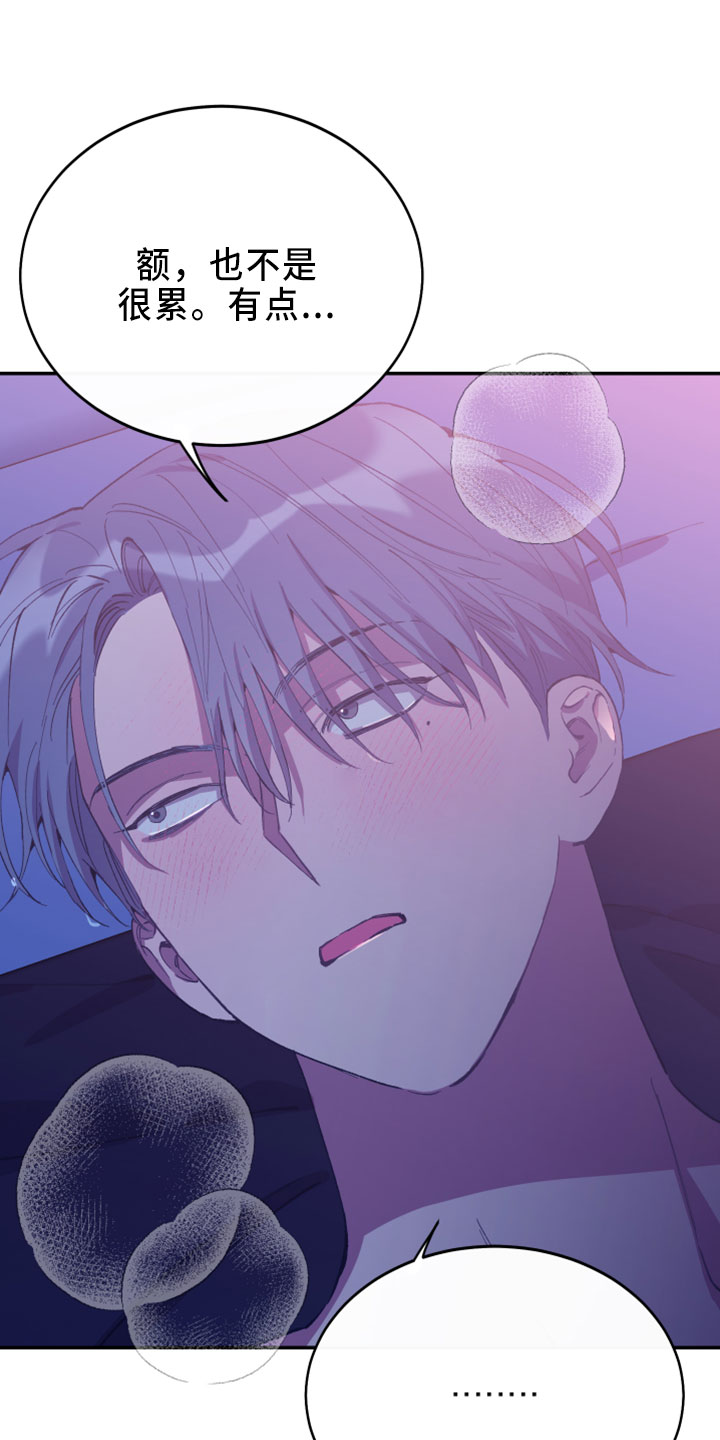 竹马攻略小说纯爱漫画,第40章：试试看1图