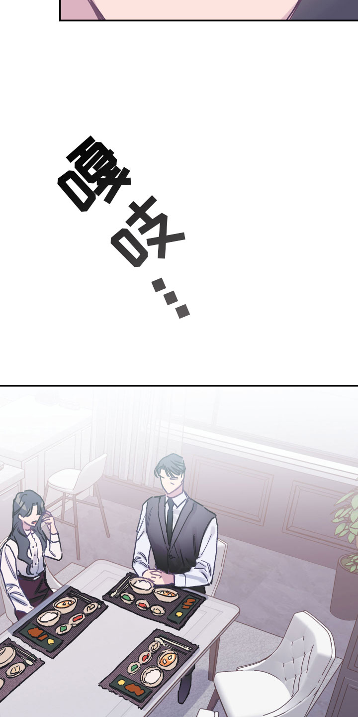 竹马攻略小说纯爱漫画,第1章：养子2图
