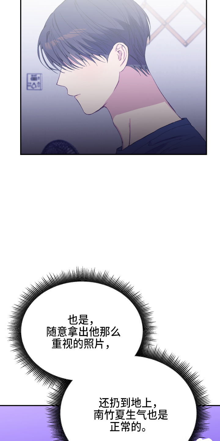 竹马攻情漫画,第30章：生气2图