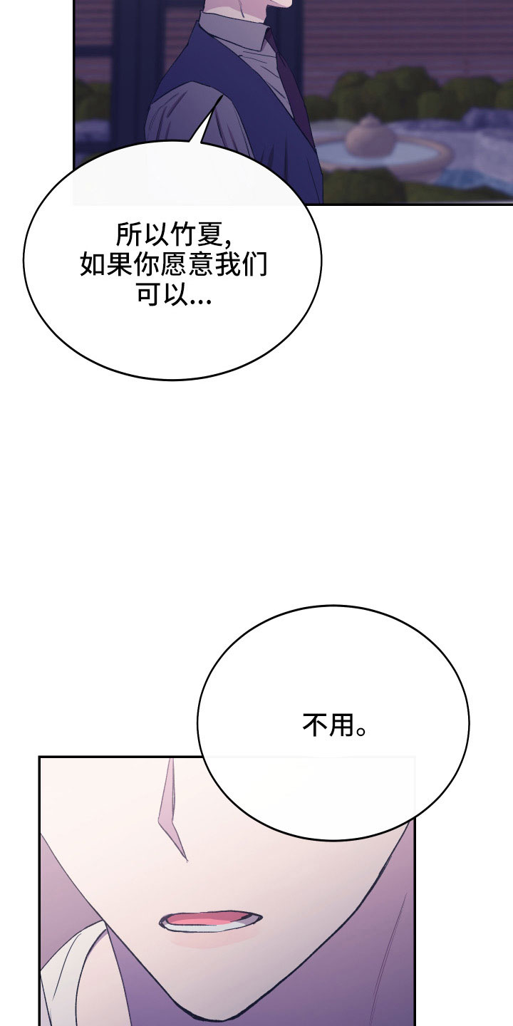 竹马攻略小说纯爱漫画,第52章：不希望他受伤1图