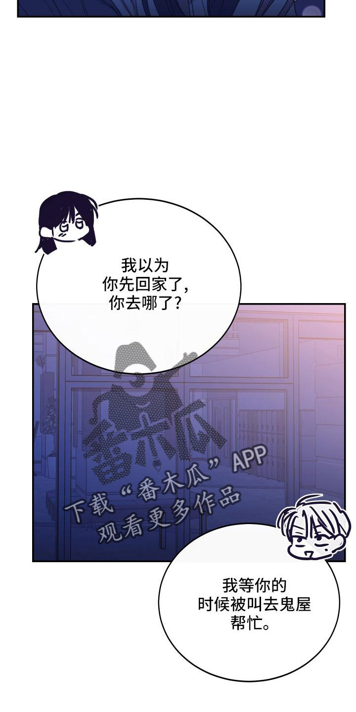 竹马攻略小说纯爱漫画,第49章：帮忙1图