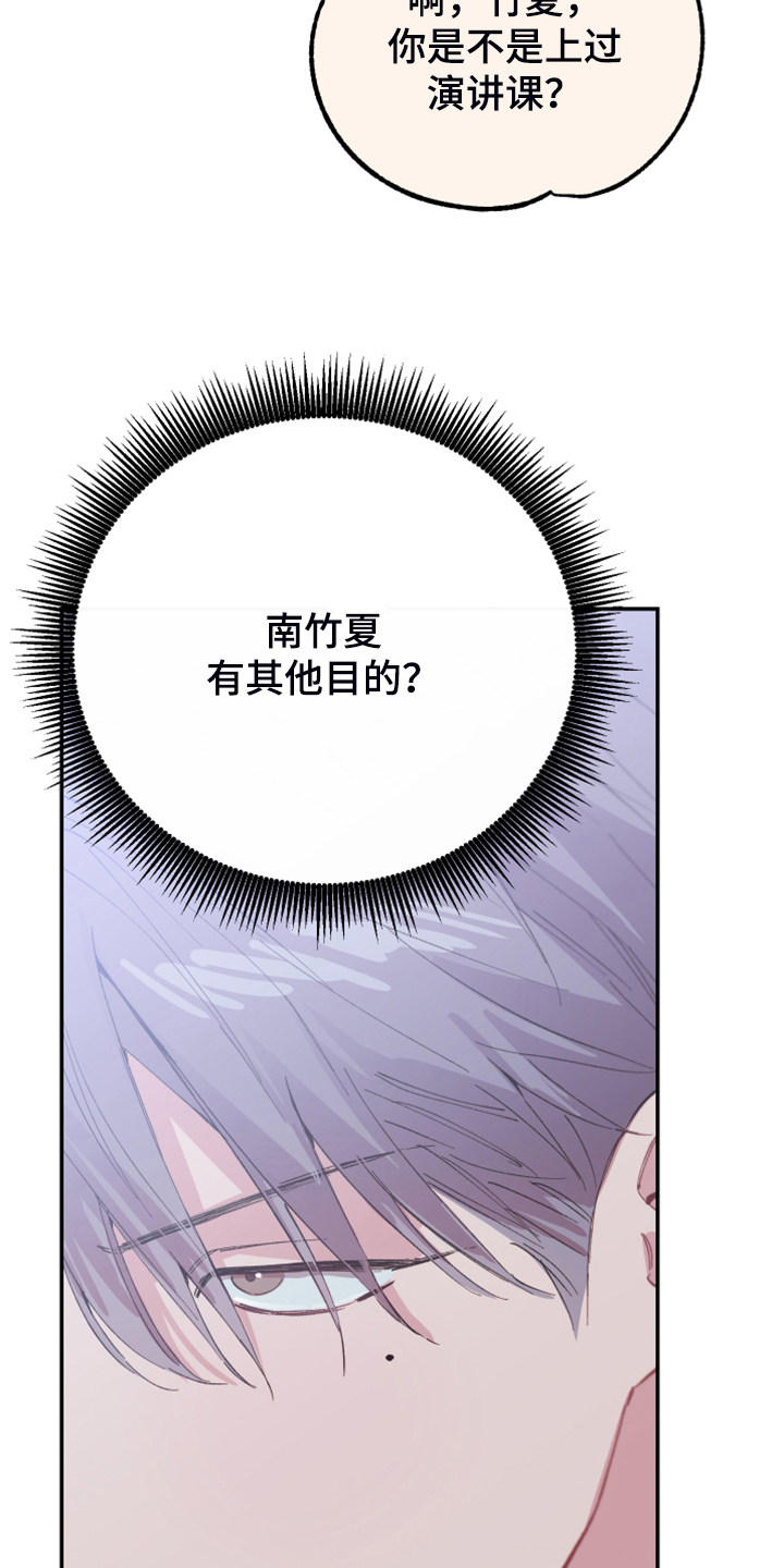 竹马攻略小说纯爱漫画,第20章：绝佳的演讲1图
