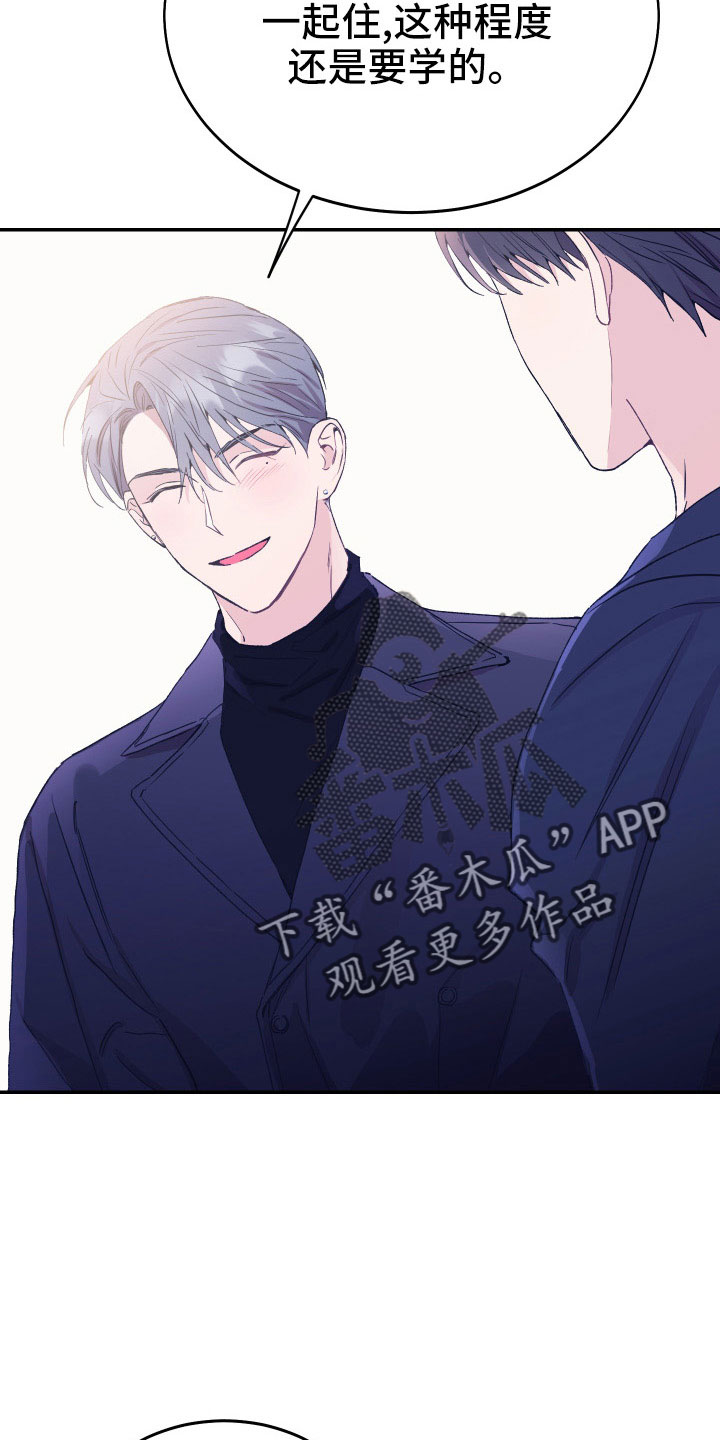 竹马攻略小说纯爱漫画,第54章：新婚体验1图