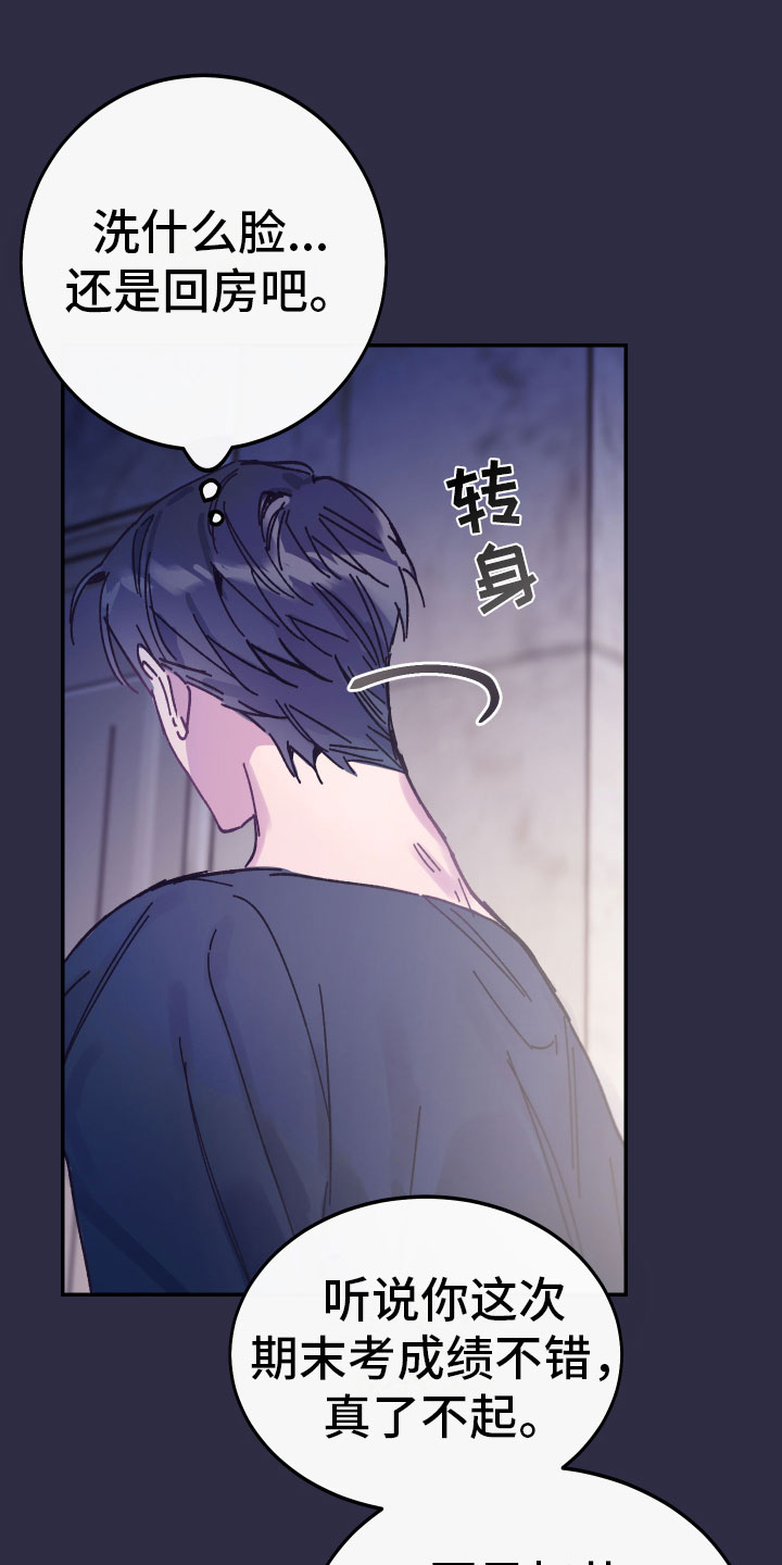 竹马攻略小说纯爱漫画,第2章：反面教材1图
