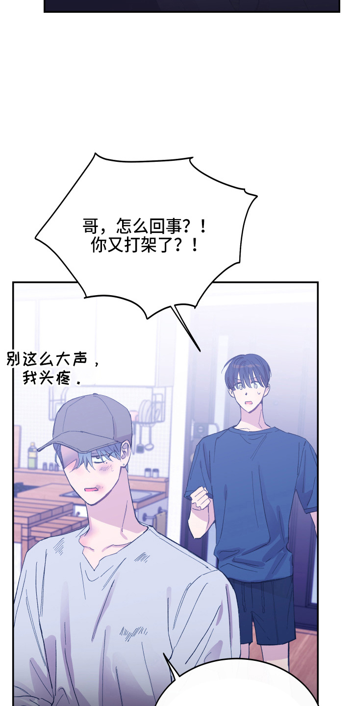 竹马攻略小说纯爱漫画,第29章：冲突1图