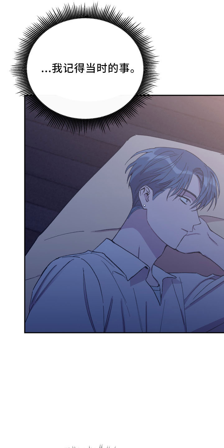 竹马攻略小说纯爱漫画,第45章：陪着你2图