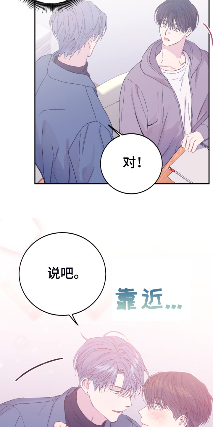 竹马攻略小说纯爱漫画,第14章：都答应你2图