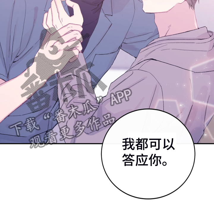 竹马攻略小说纯爱漫画,第14章：都答应你1图
