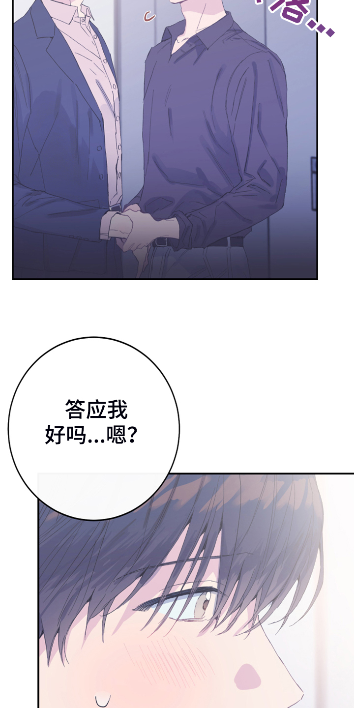 竹马攻略by知乎漫画,第12章：你想怎样2图