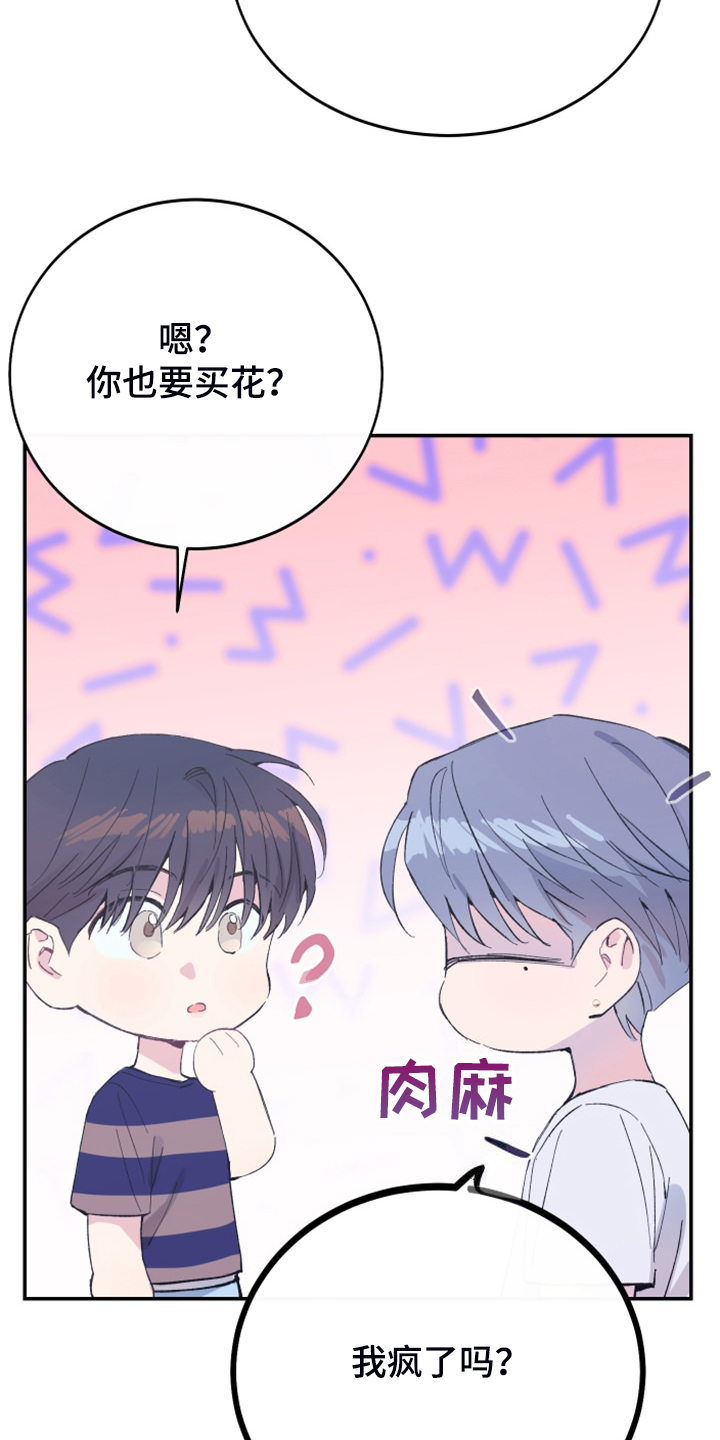 竹马攻略免费漫画,第22章：明年的礼物2图