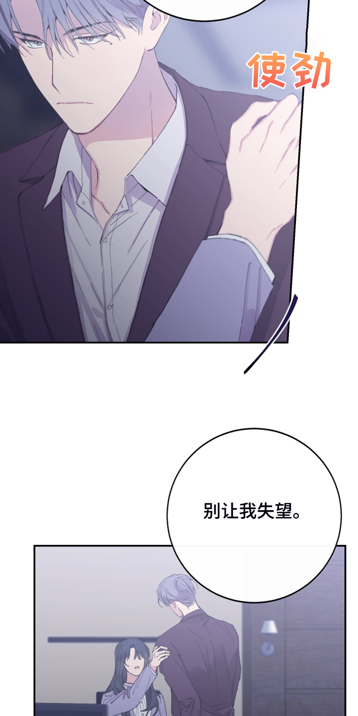 竹马攻略小说纯爱漫画,第20章：绝佳的演讲2图