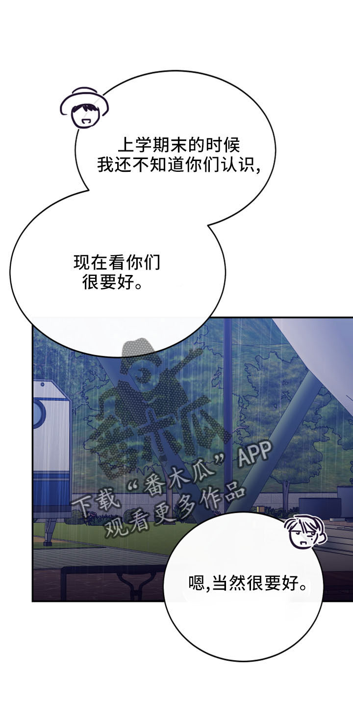 竹马攻略by知乎漫画,第43章：抽签2图