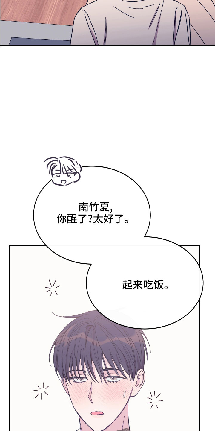 竹马攻略小说纯爱漫画,第46章：做饭了1图