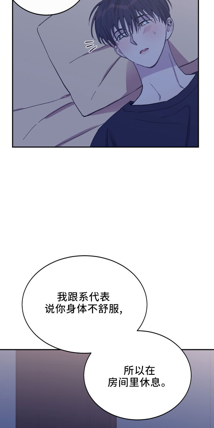 竹马攻情漫画,第45章：陪着你1图