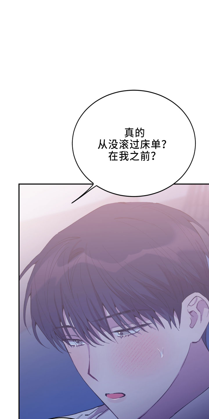 竹马攻略小说纯爱漫画,第40章：试试看2图