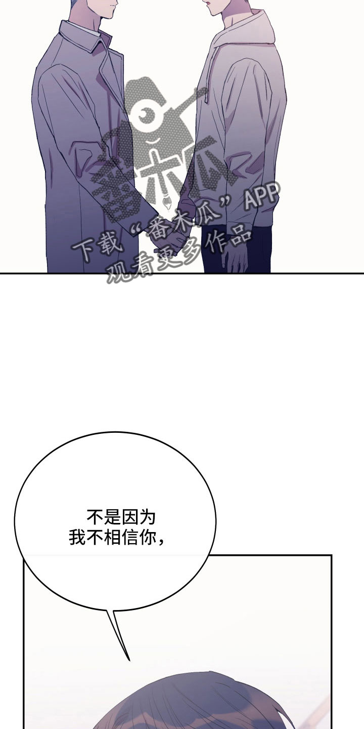 竹马攻略小说纯爱漫画,第57章：吵架1图