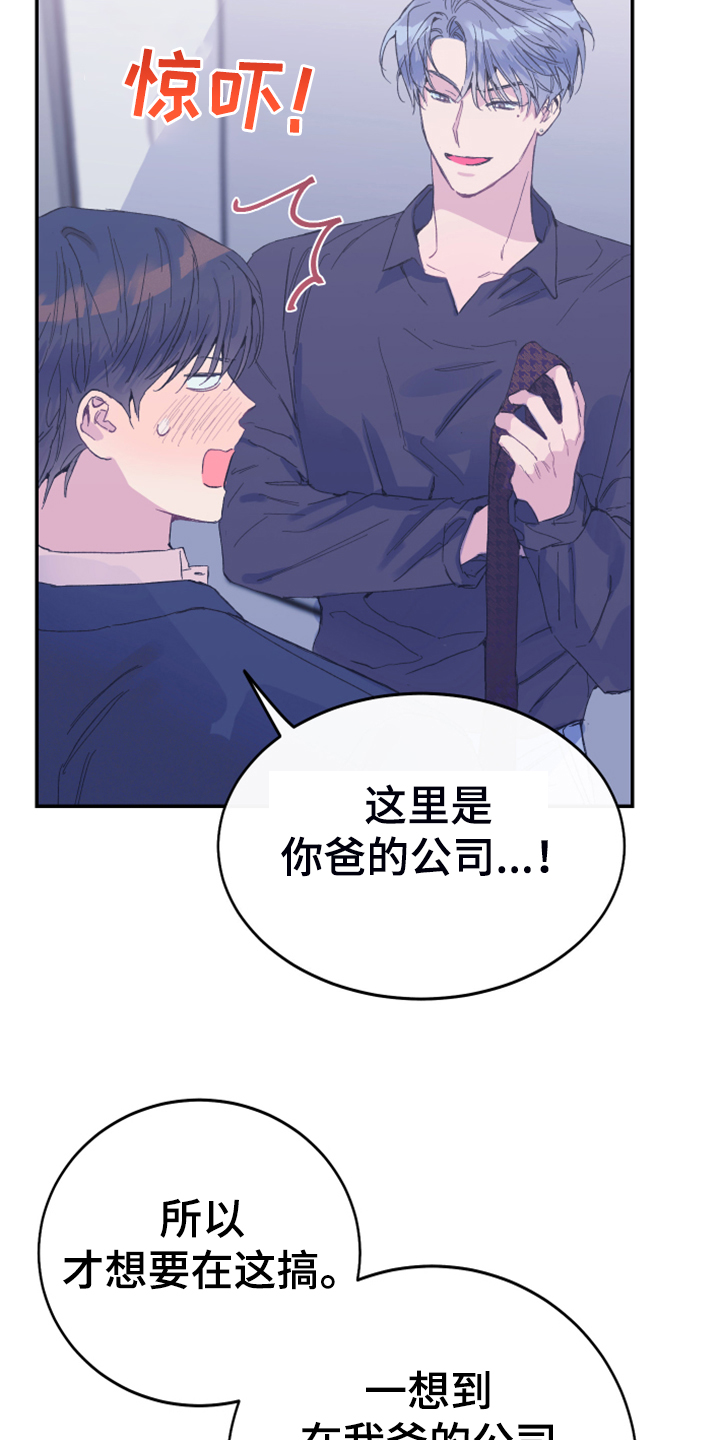 竹马攻略by知乎漫画,第12章：你想怎样2图