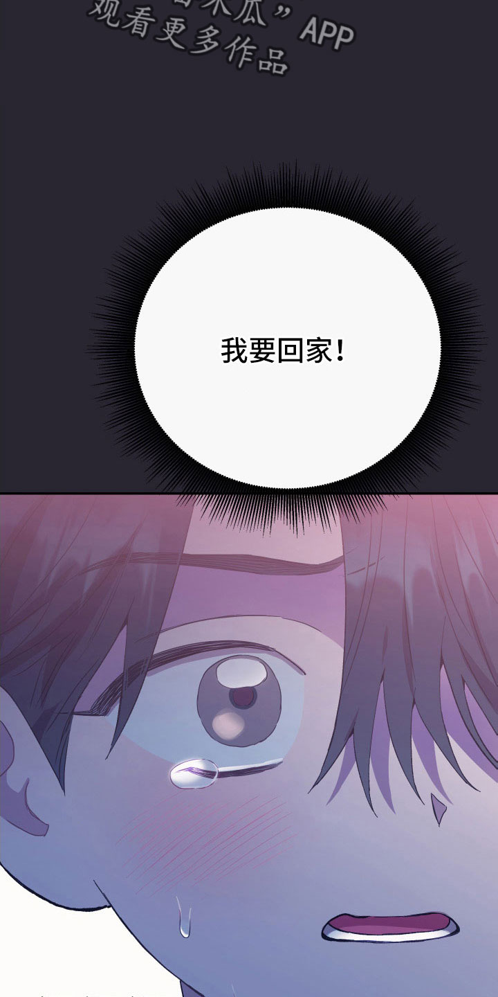 竹马攻略小说纯爱漫画,第62章：意外2图