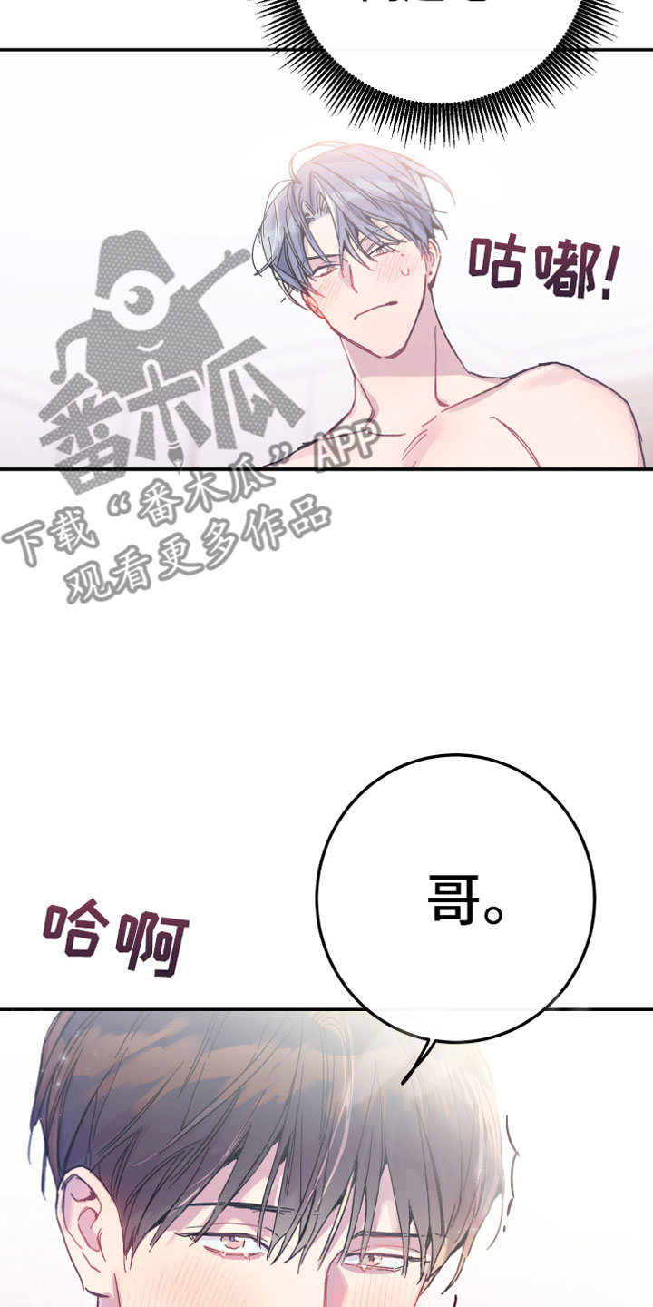 竹马攻略小说纯爱漫画,第5章：出乎意料2图