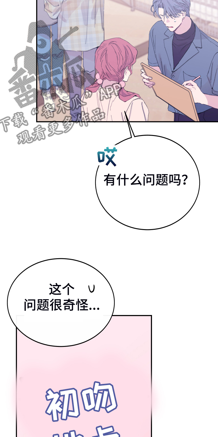 竹马攻略韩漫漫画,第15章：今天谢谢你1图