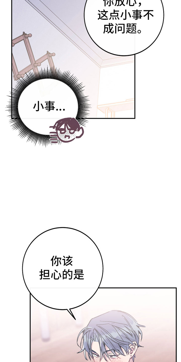 竹马攻略小说纯爱漫画,第5章：出乎意料2图