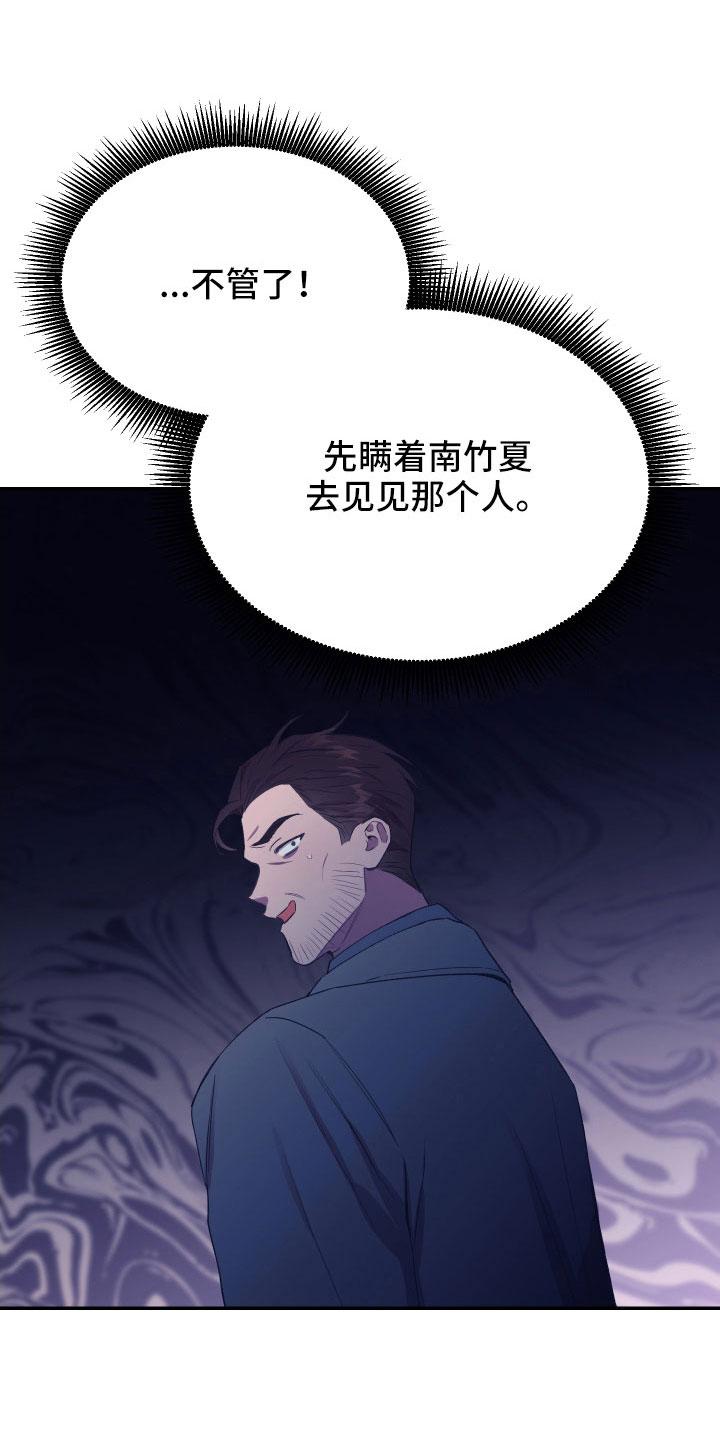 竹马攻略小说纯爱漫画,第58章：交易2图