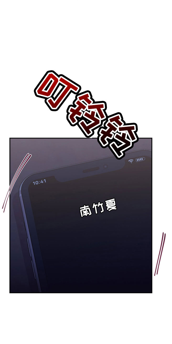 竹马攻略小说纯爱漫画,第58章：交易2图