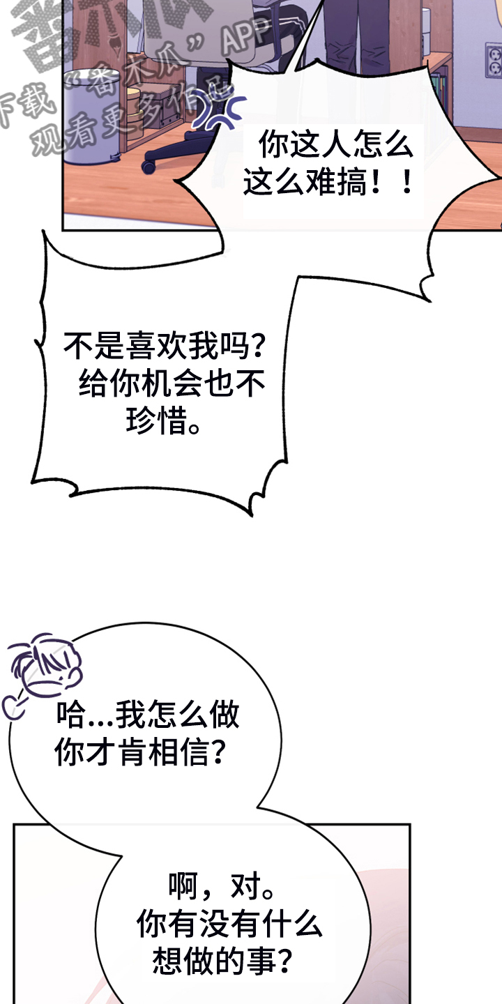 竹马攻略小说纯爱漫画,第14章：都答应你2图