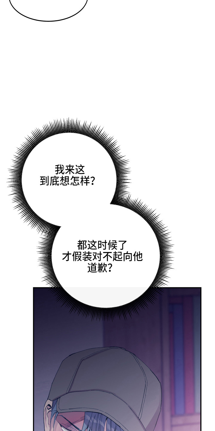 竹马攻略小说纯爱漫画,第29章：冲突2图