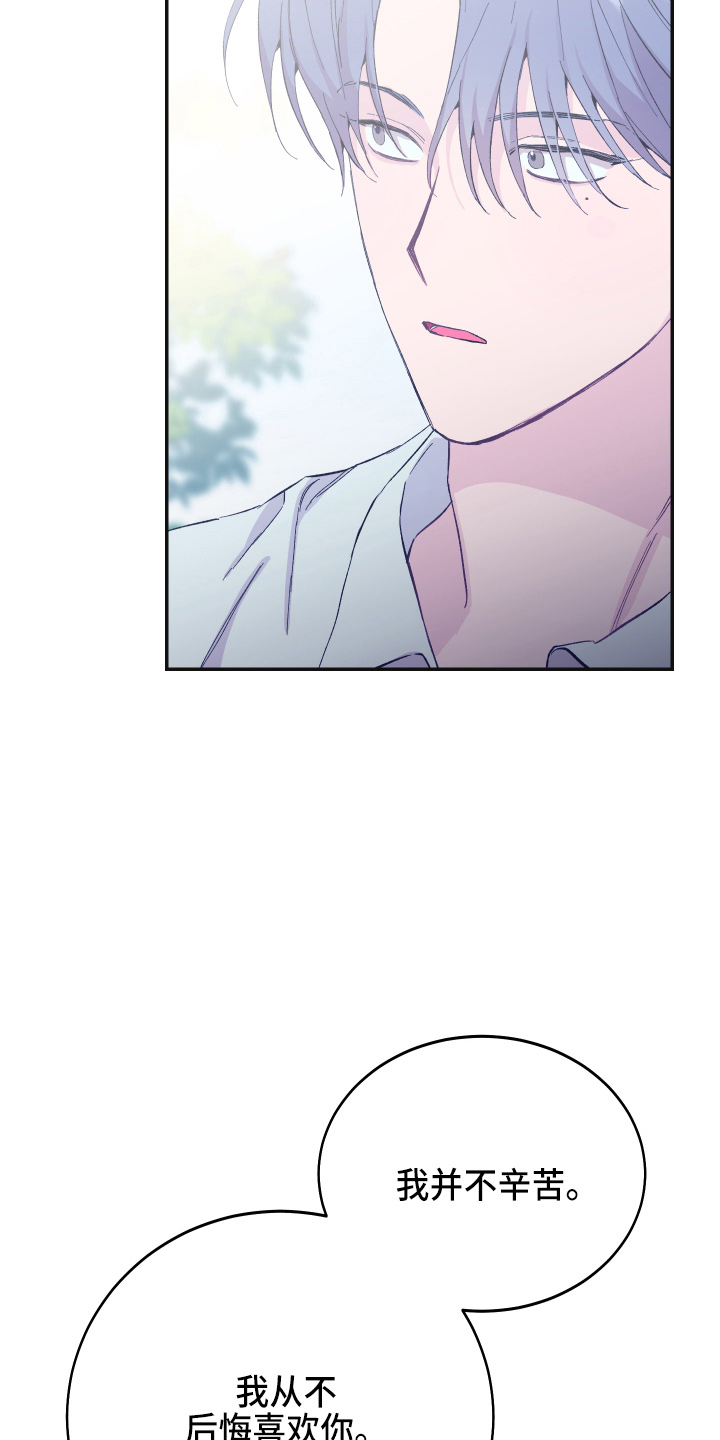 竹马攻略小说纯爱漫画,第35章：真没用1图