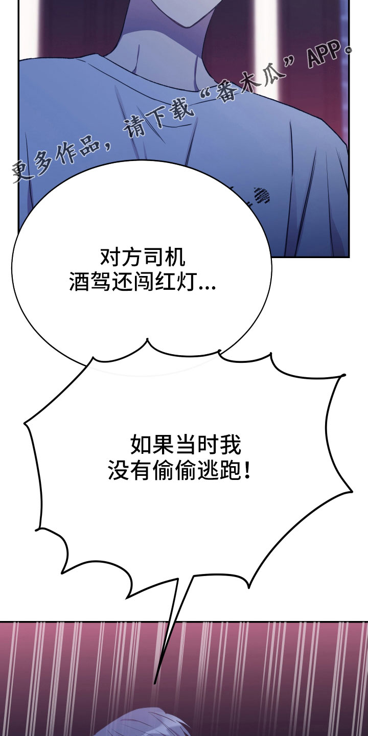 竹马攻略小说纯爱漫画,第63章：失误连连1图