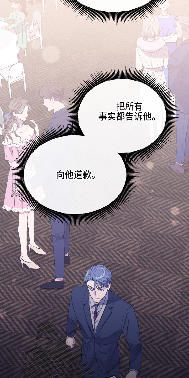 竹马攻略小说纯爱漫画,第36章：全知道2图