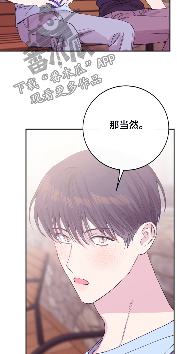 竹马攻略小说纯爱漫画,第17章：为了报答1图