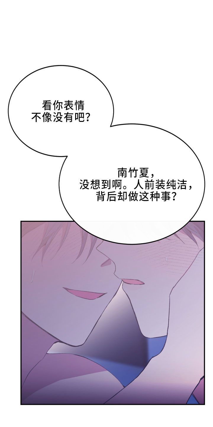 竹马攻略小说纯爱漫画,第40章：试试看2图