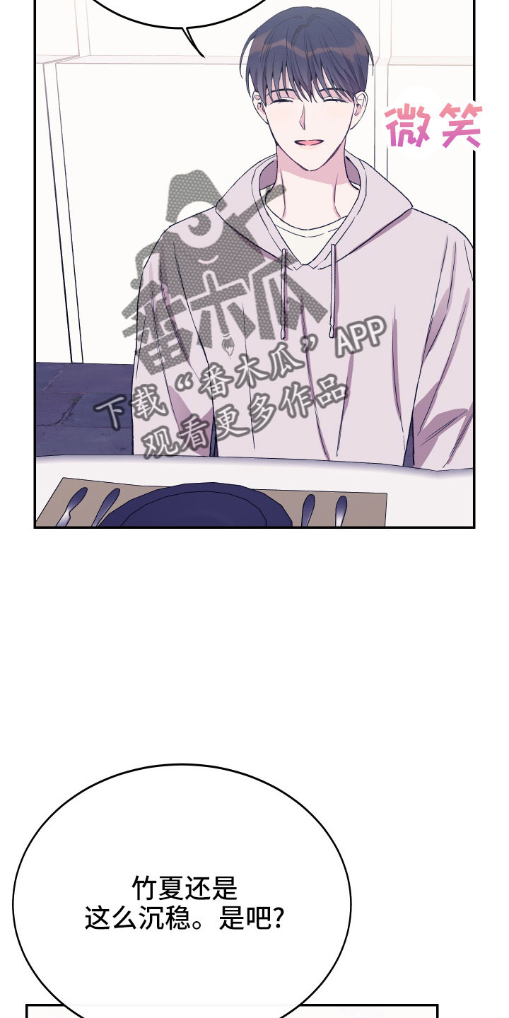 竹马攻略小说纯爱漫画,第52章：不希望他受伤1图
